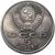  Монета 5 рублей 1987 «70 лет ВОСР (Шайба)» (копия) имитация серебра, фото 2 